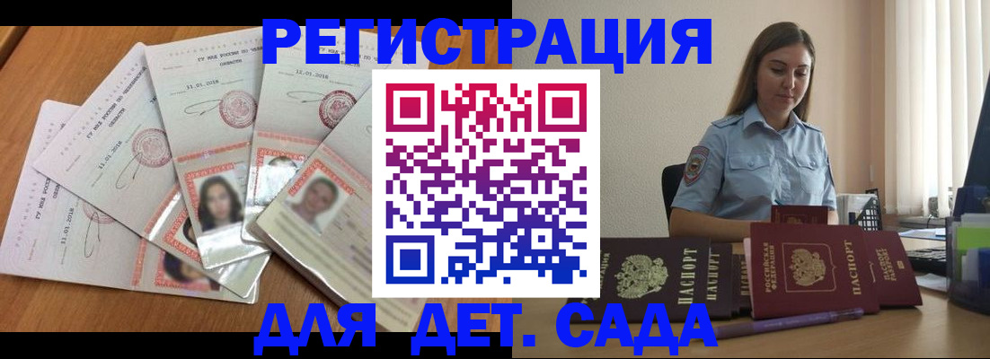 регистрация для дет. сада в Сураже
