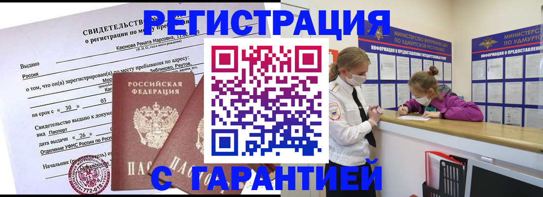 прописка от собственника в Сураже