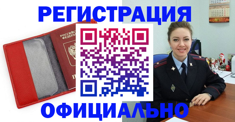 прописка штамп в Сураже